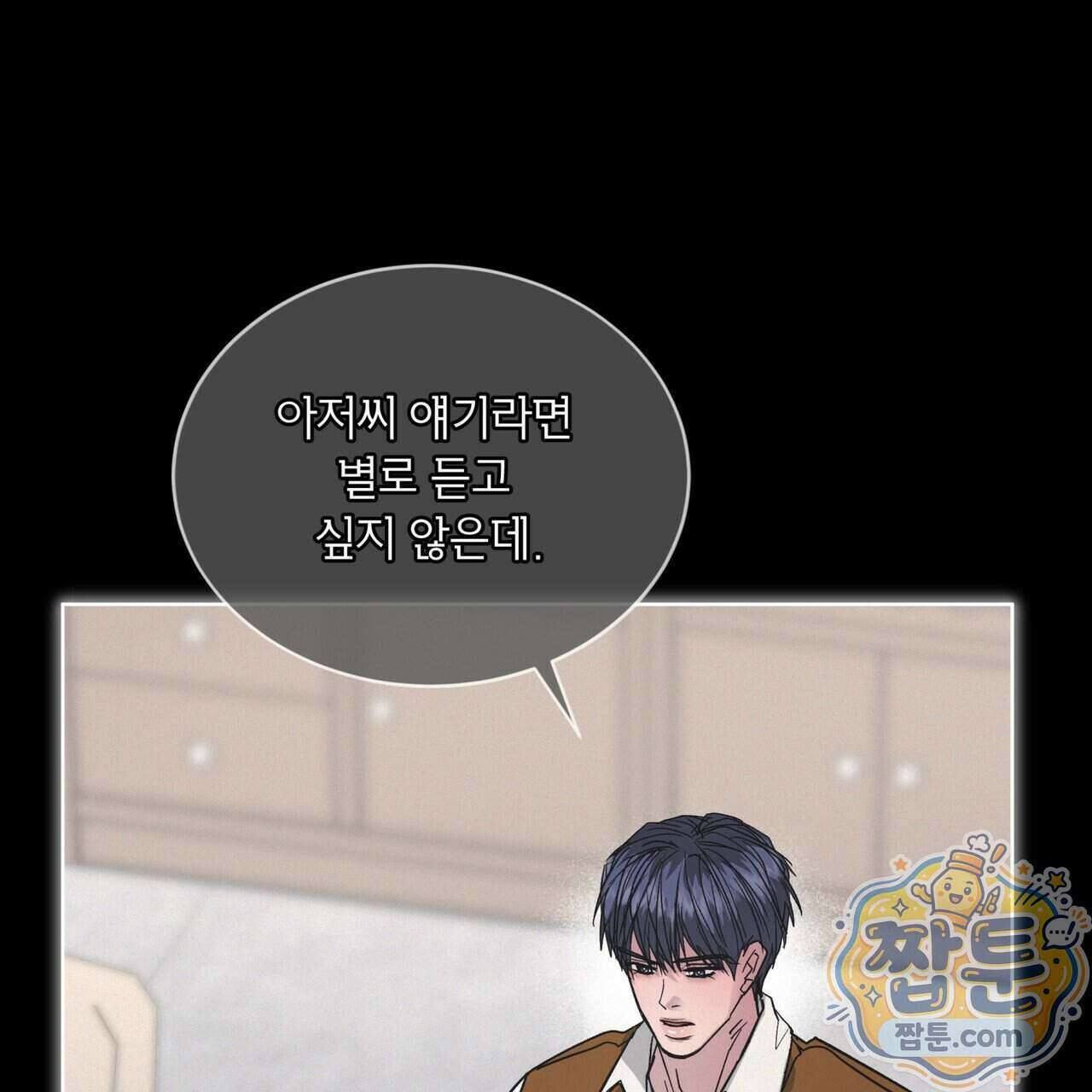오프 더 레코드 (OFF THE RECORD) 53화 7