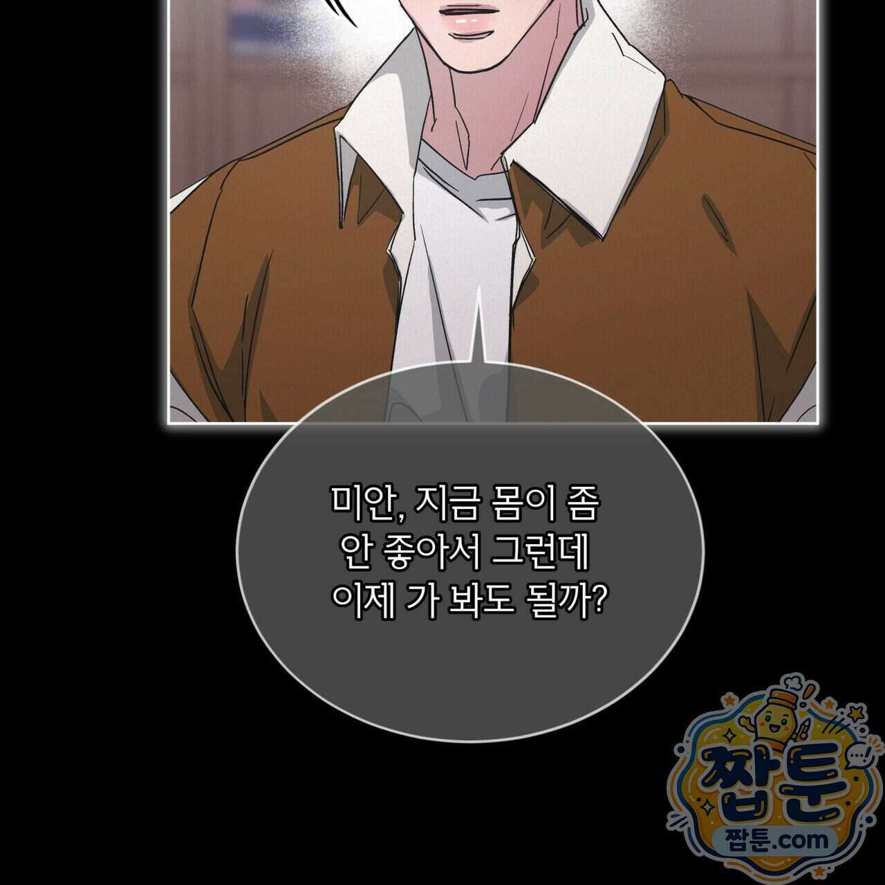 오프 더 레코드 (OFF THE RECORD) 53화 11