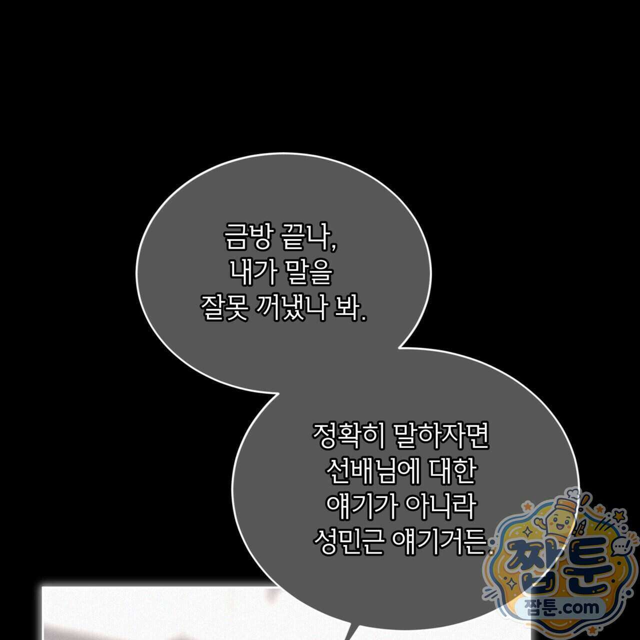 오프 더 레코드 (OFF THE RECORD) 53화 12