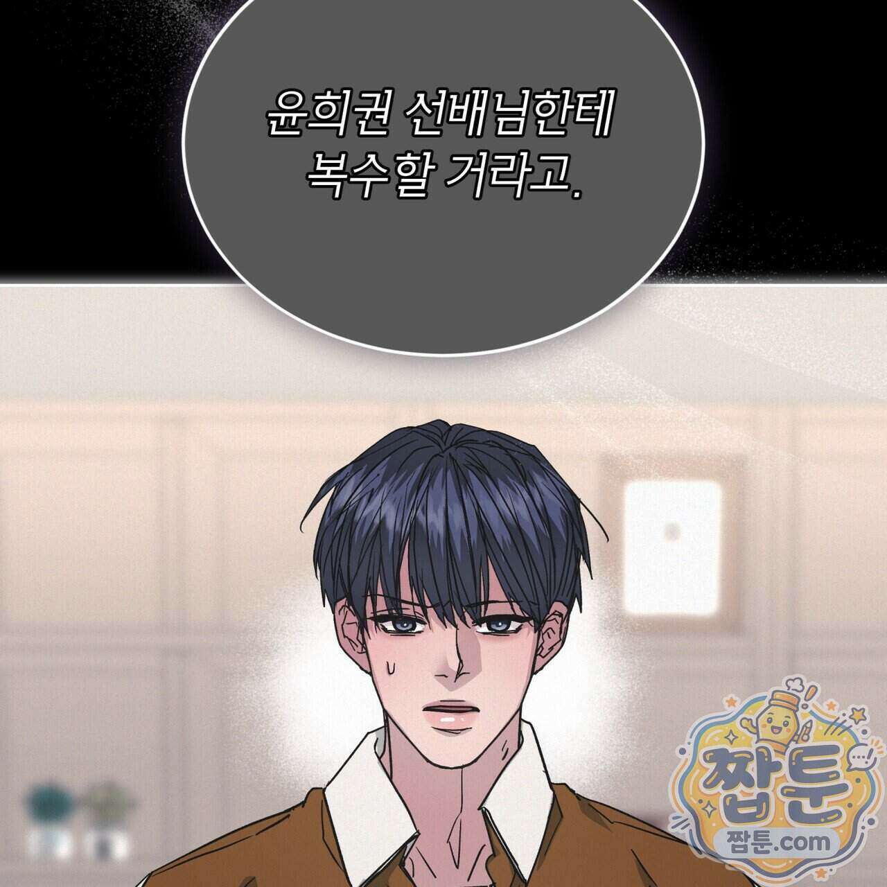 오프 더 레코드 (OFF THE RECORD) 53화 17