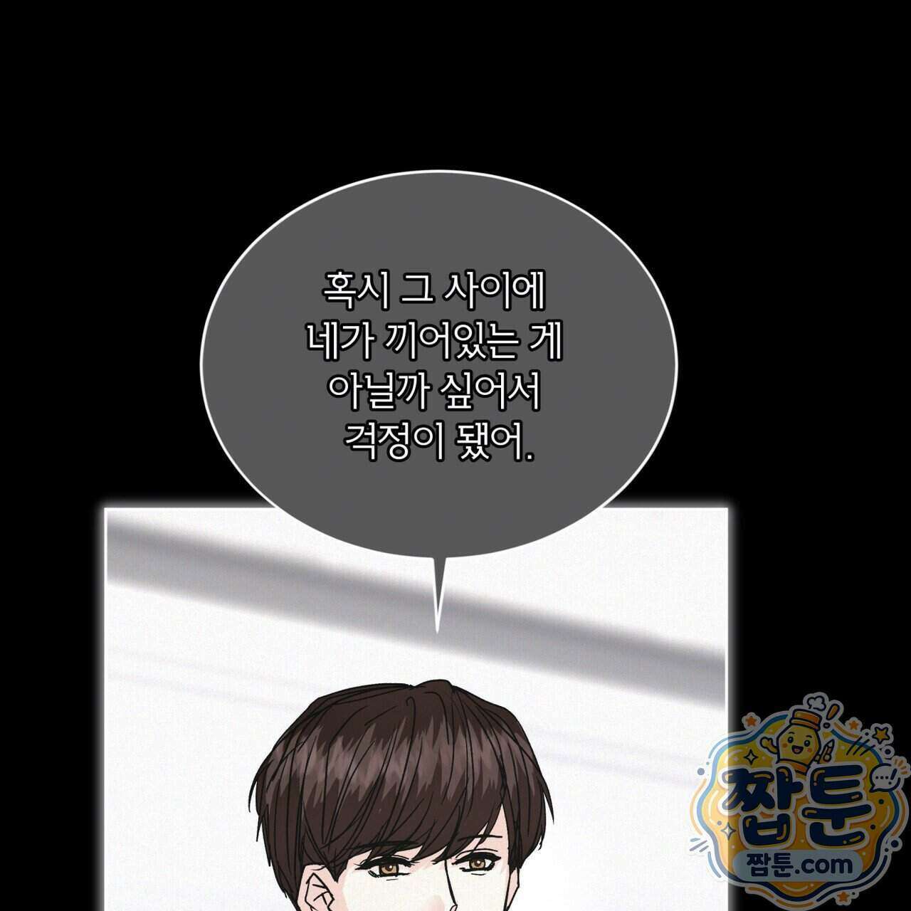 오프 더 레코드 (OFF THE RECORD) 53화 20