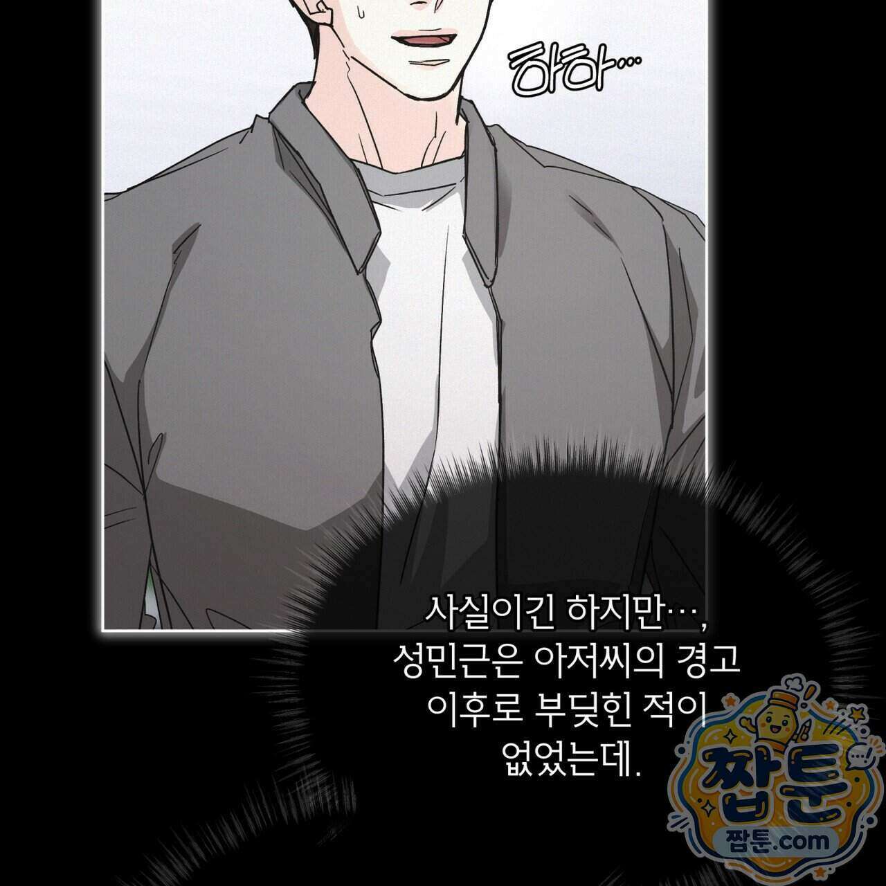 오프 더 레코드 (OFF THE RECORD) 53화 21