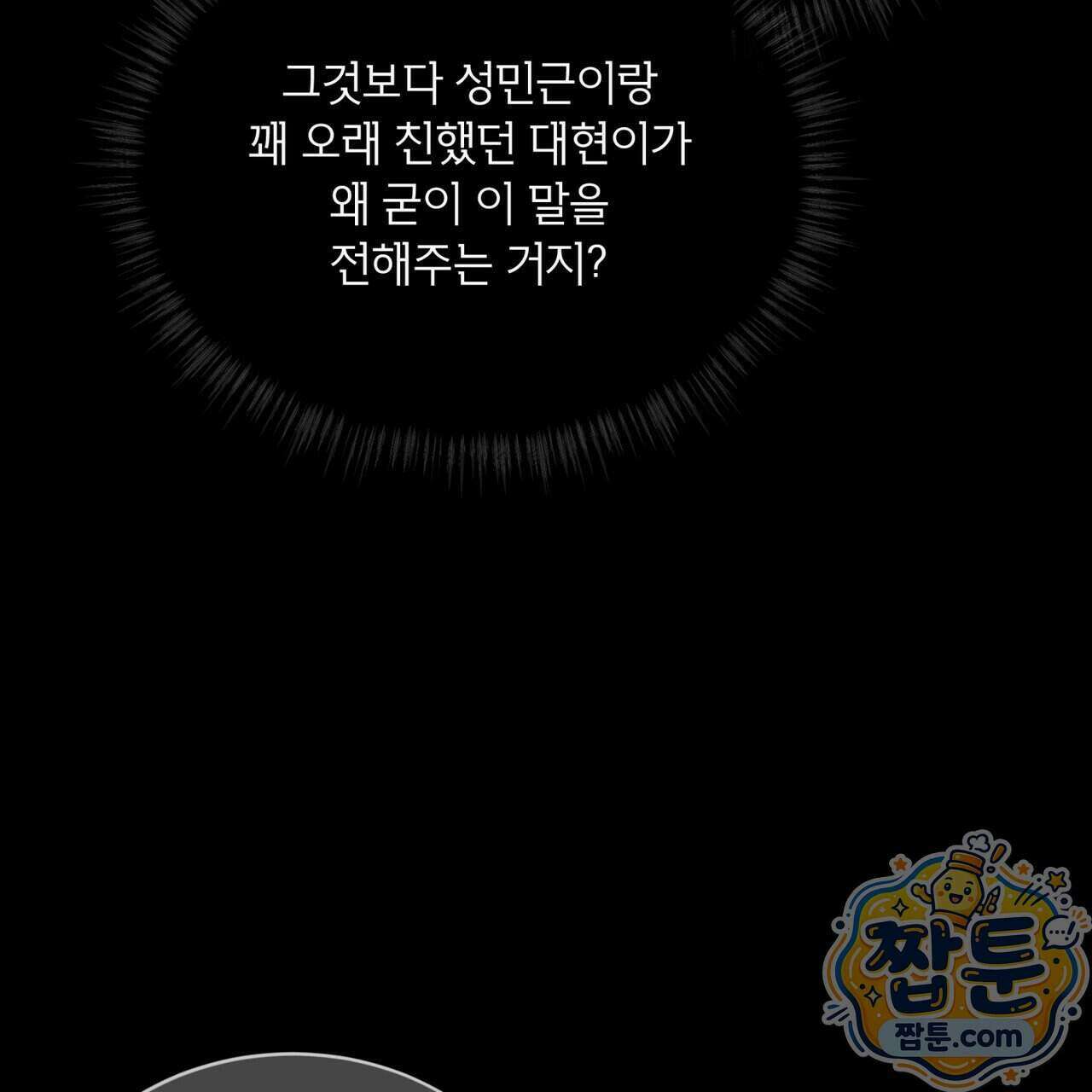 오프 더 레코드 (OFF THE RECORD) 53화 22