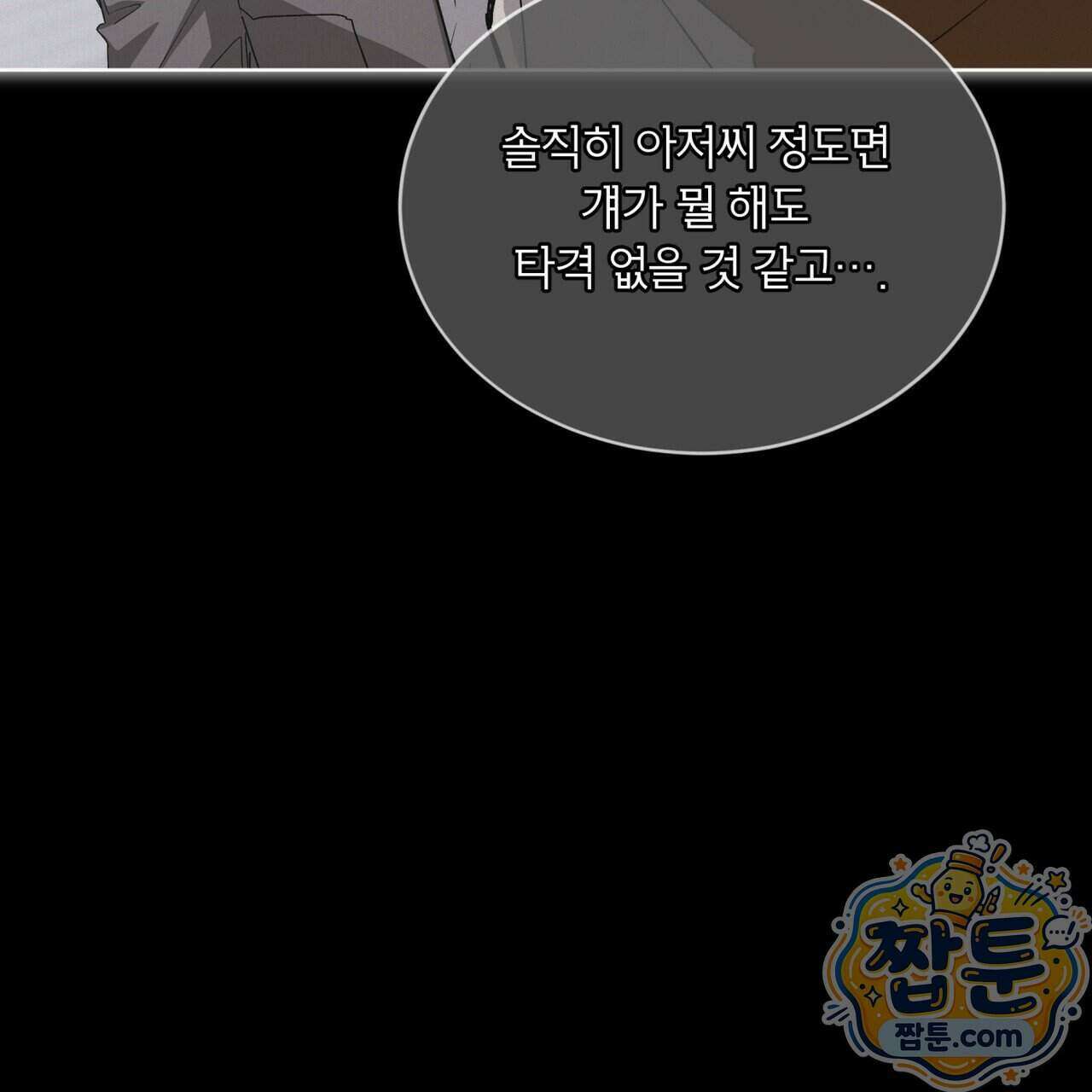 오프 더 레코드 (OFF THE RECORD) 53화 24