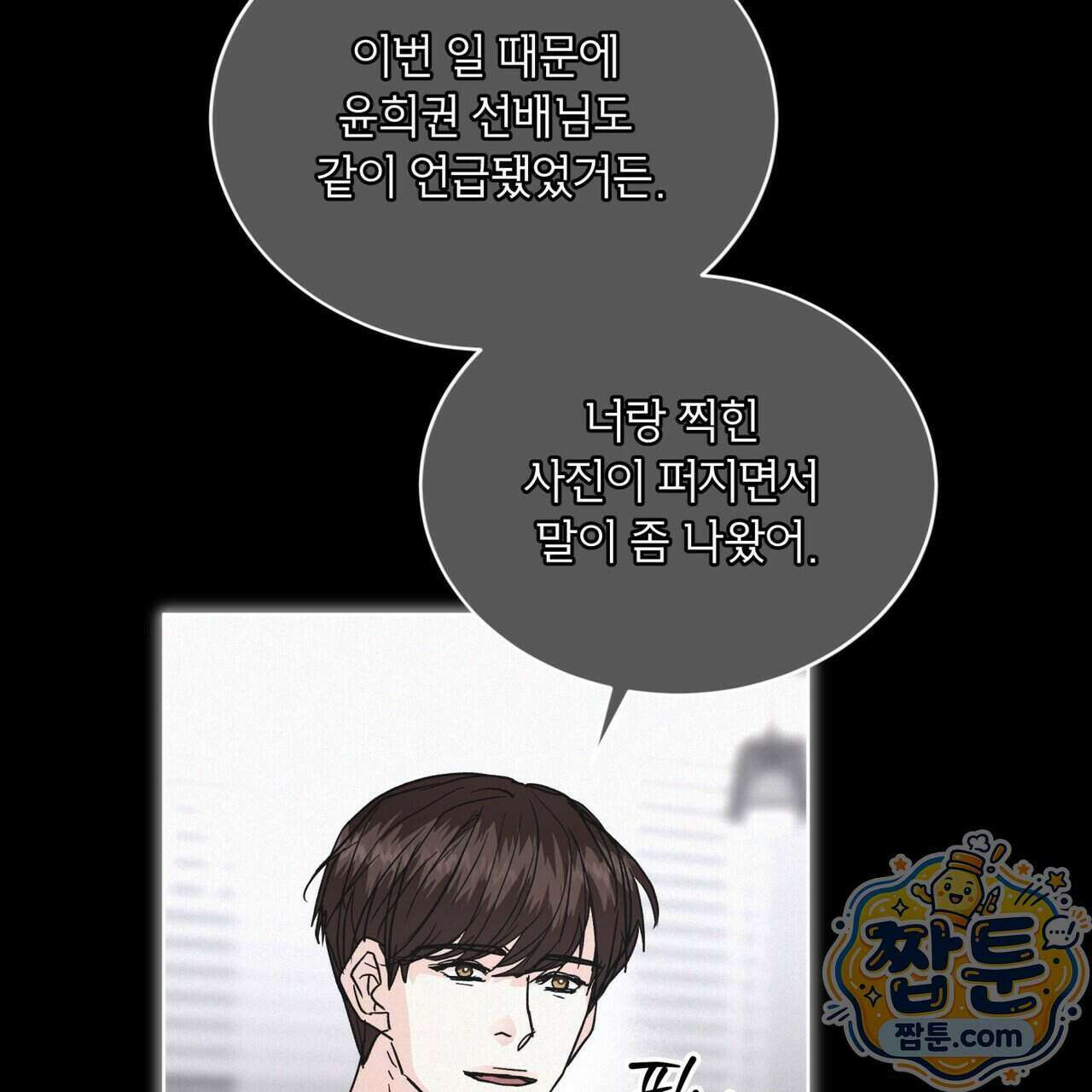 오프 더 레코드 (OFF THE RECORD) 53화 27