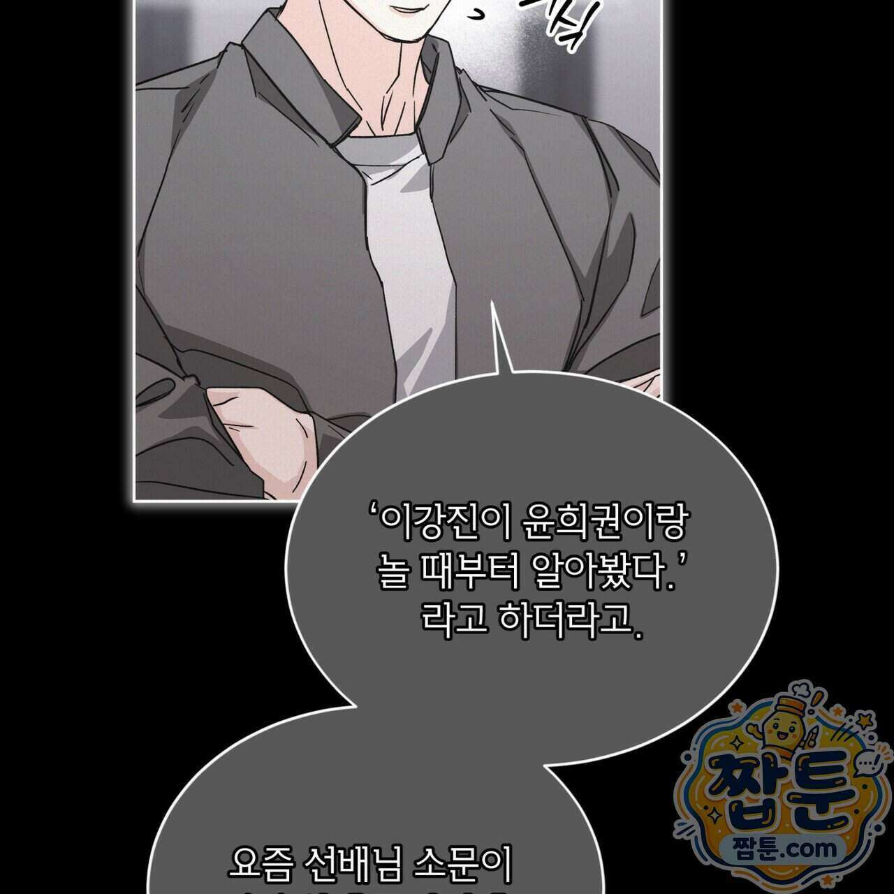 오프 더 레코드 (OFF THE RECORD) 53화 28