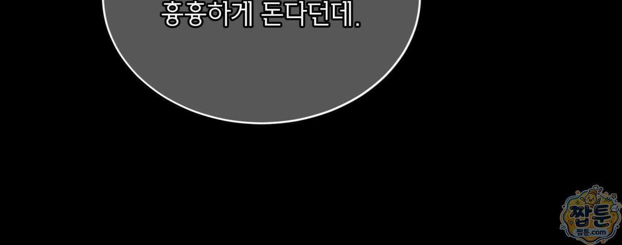 오프 더 레코드 (OFF THE RECORD) 53화 29