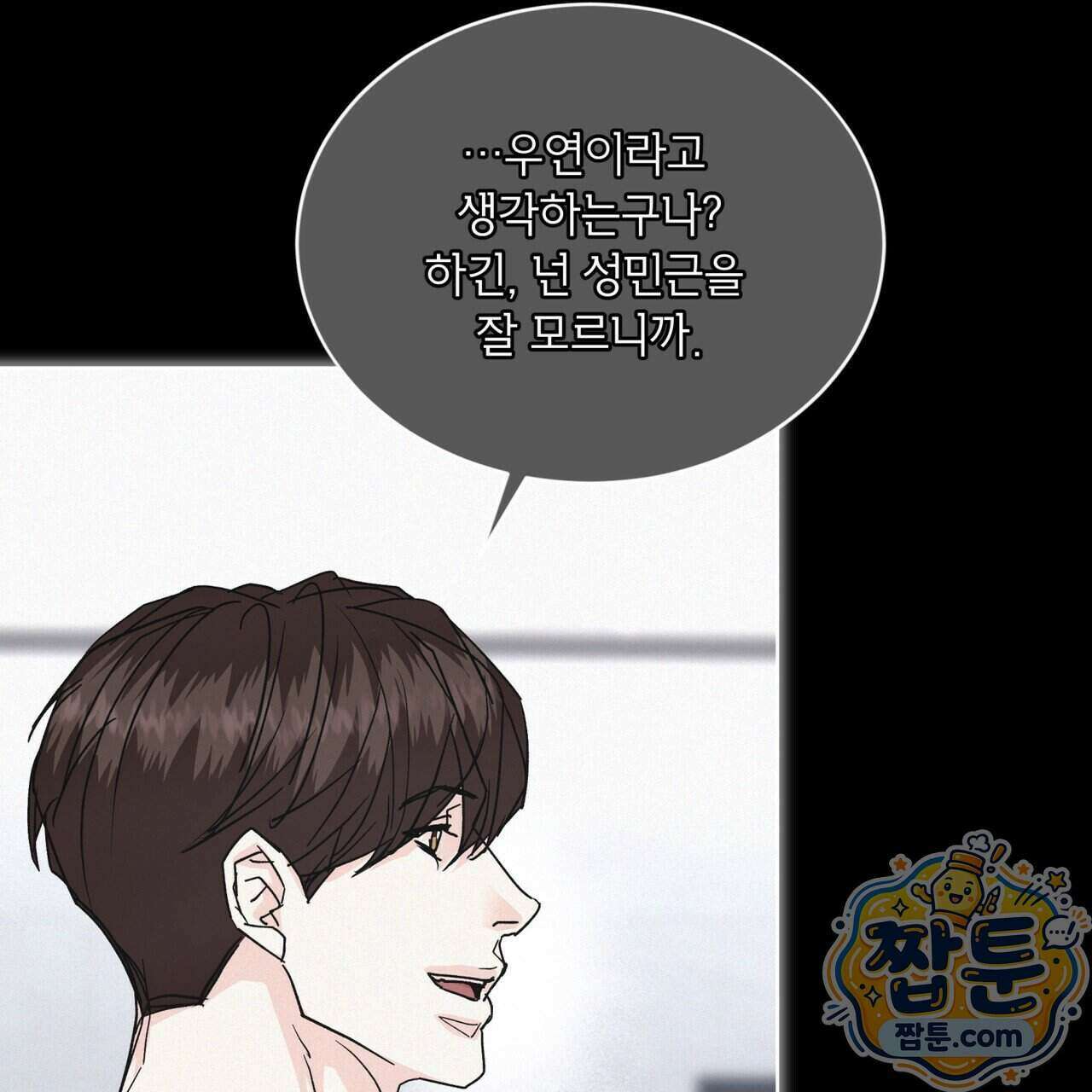 오프 더 레코드 (OFF THE RECORD) 53화 32