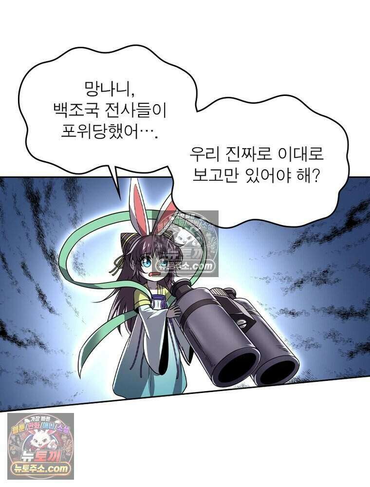 정령사: 나타르 전기 시즌2 525화 3