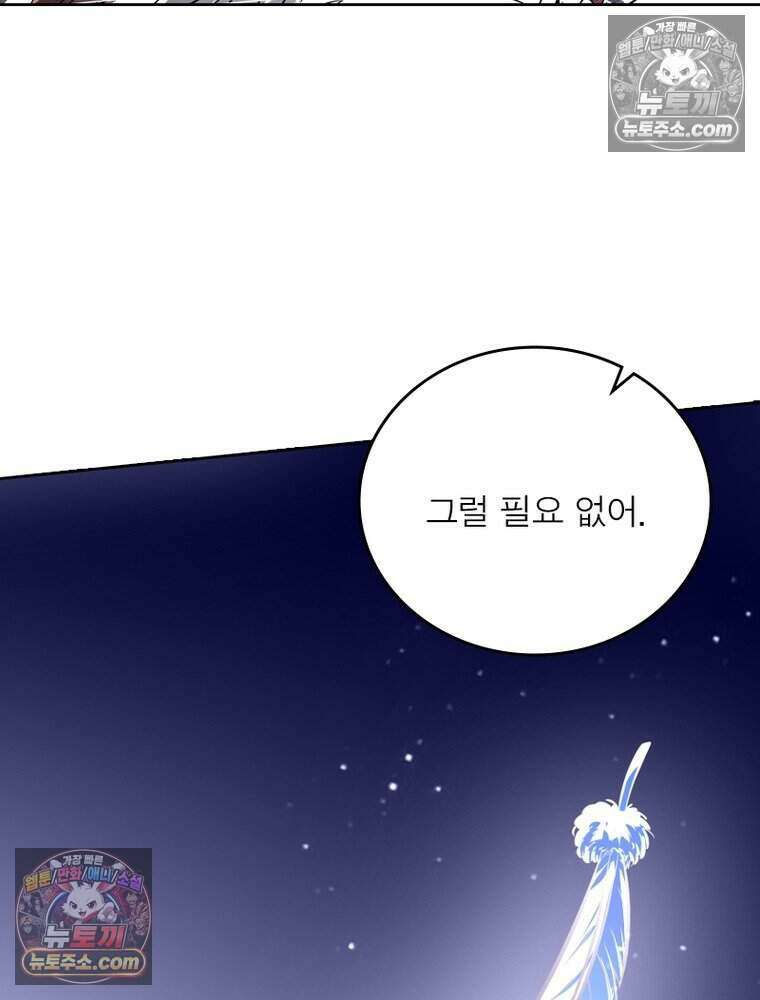 정령사: 나타르 전기 시즌2 525화 16