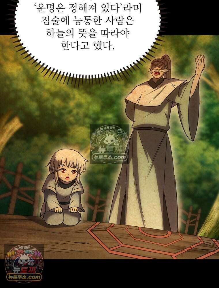 정령사: 나타르 전기 시즌2 525화 29