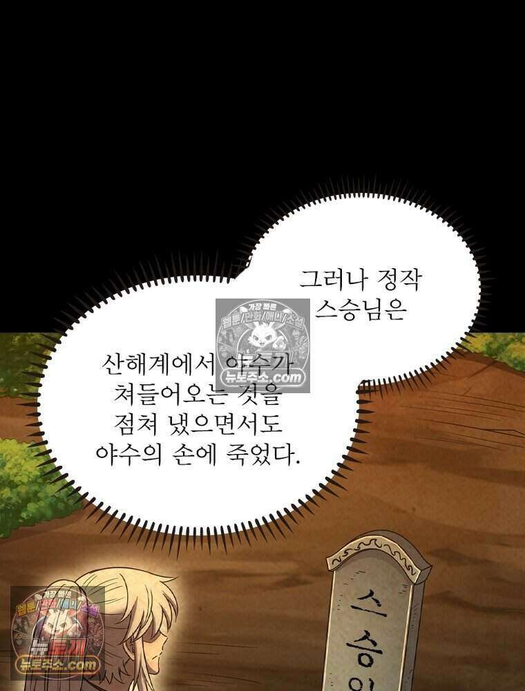 정령사: 나타르 전기 시즌2 525화 30