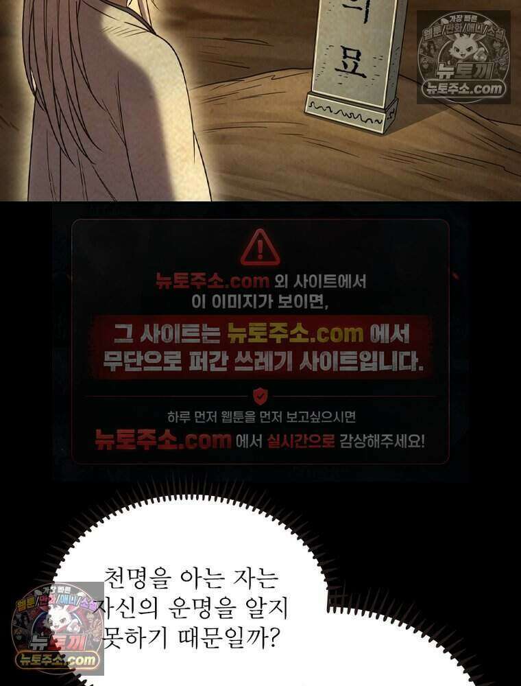 정령사: 나타르 전기 시즌2 525화 31