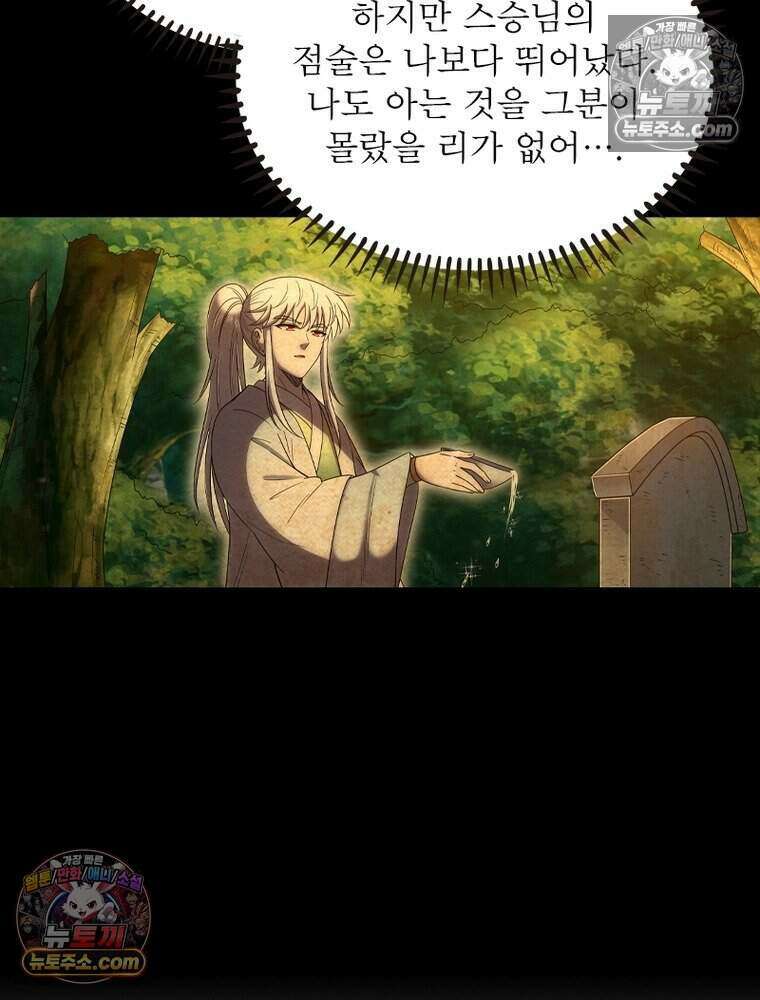 정령사: 나타르 전기 시즌2 525화 32