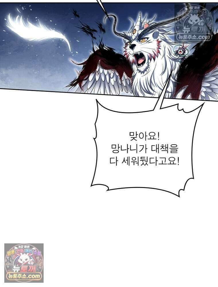 정령사: 나타르 전기 시즌2 525화 38