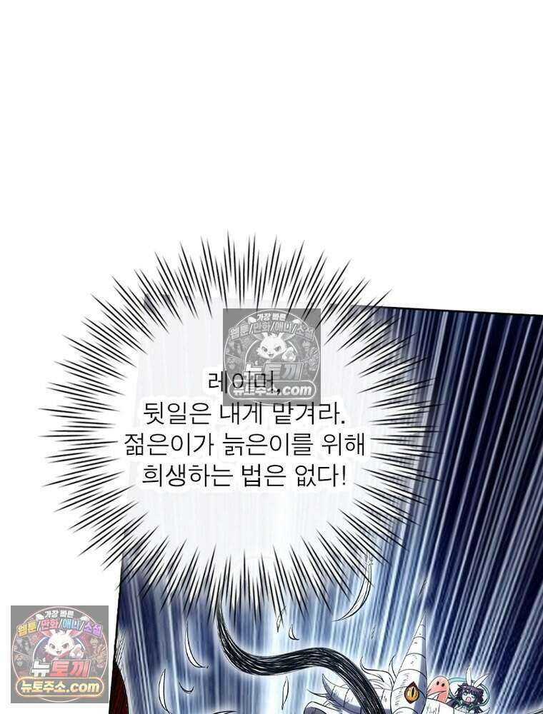 정령사: 나타르 전기 시즌2 525화 41