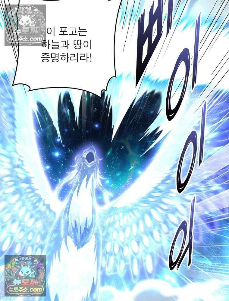 정령사: 나타르 전기 시즌2 525화 45