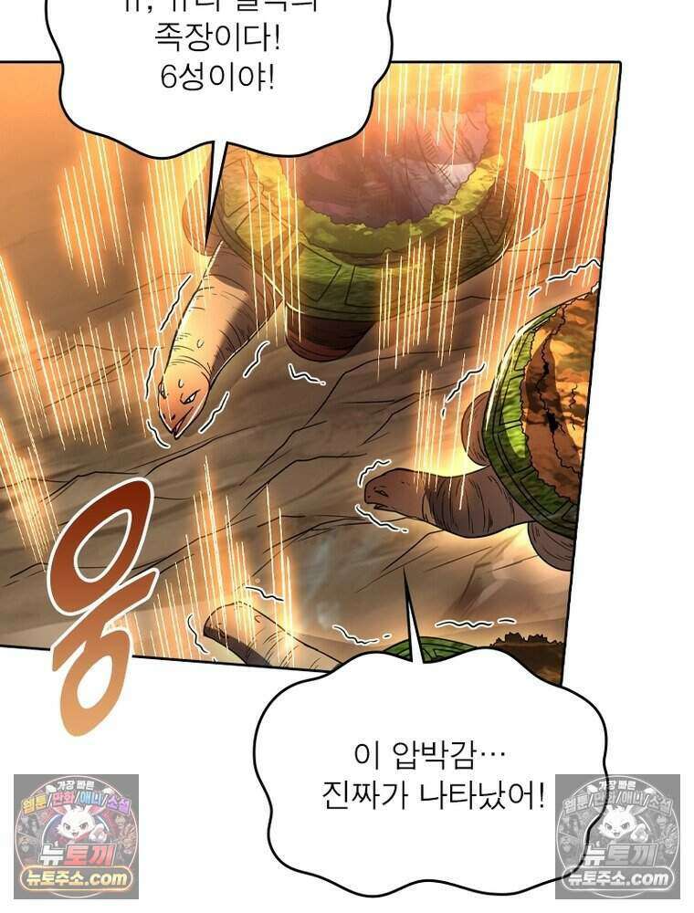 정령사: 나타르 전기 시즌2 525화 53