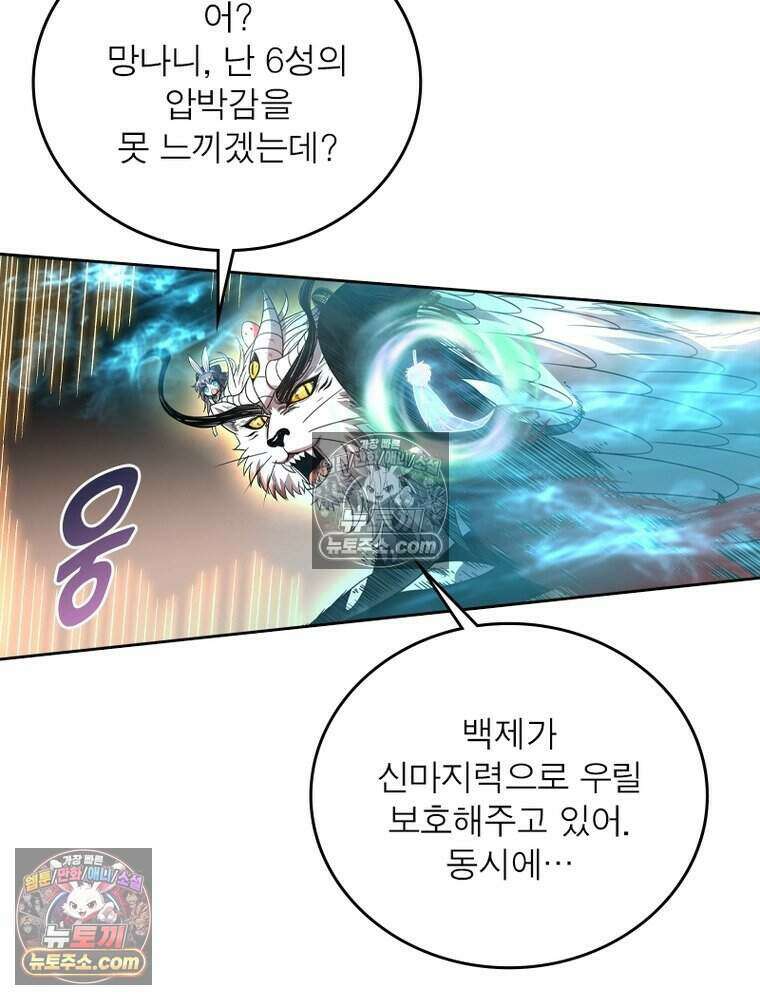 정령사: 나타르 전기 시즌2 525화 56