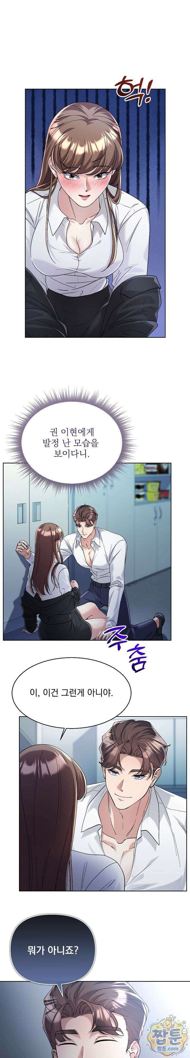 팀장님의 억제제는 효과가 없다 4화 1
