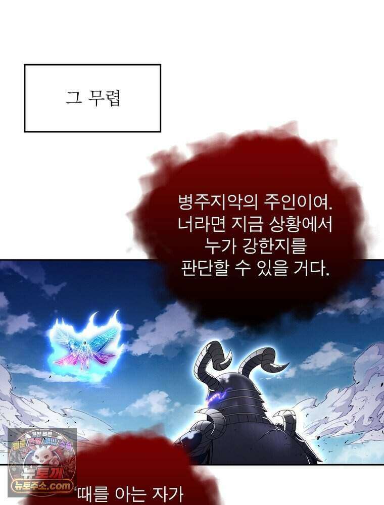 정령사: 나타르 전기 시즌2 534화 3