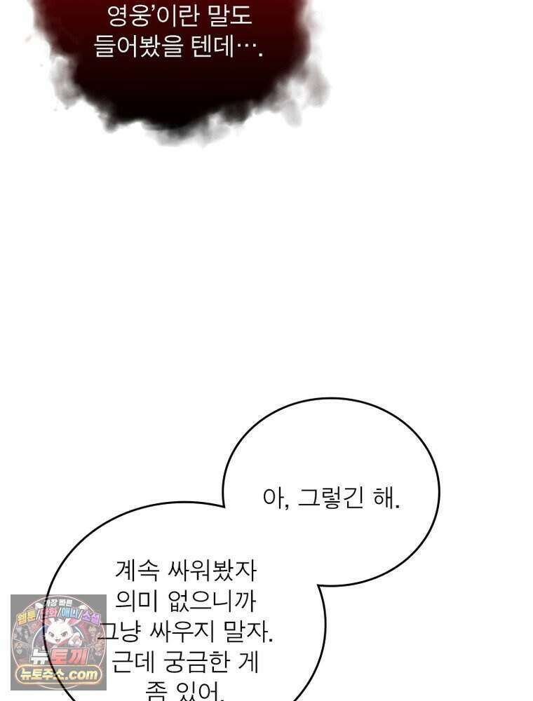 정령사: 나타르 전기 시즌2 534화 4
