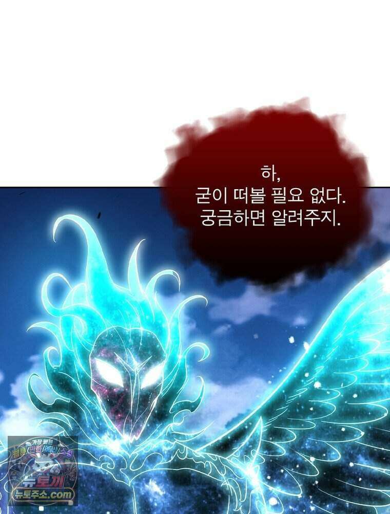 정령사: 나타르 전기 시즌2 534화 6