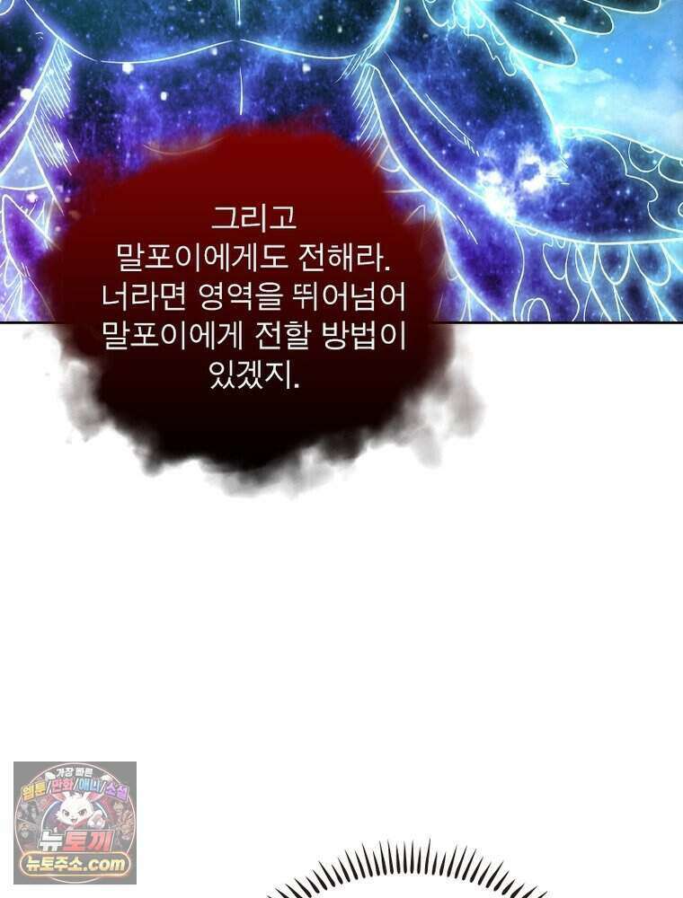 정령사: 나타르 전기 시즌2 534화 7