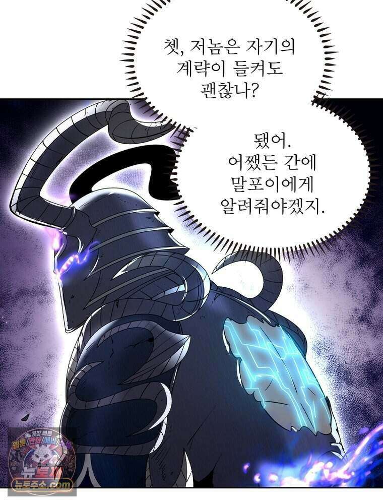 정령사: 나타르 전기 시즌2 534화 8
