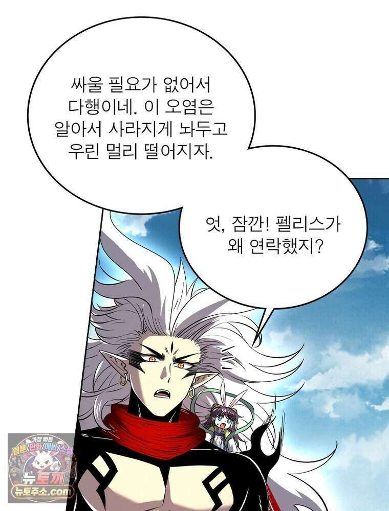 정령사: 나타르 전기 시즌2 534화 11