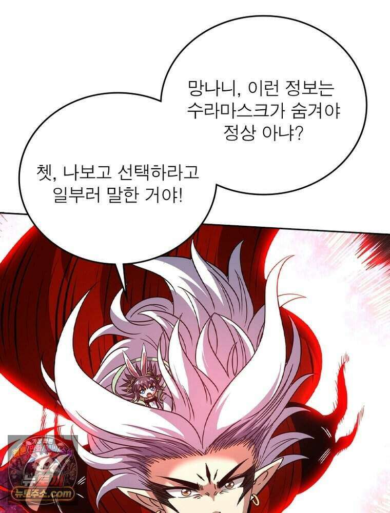 정령사: 나타르 전기 시즌2 534화 16