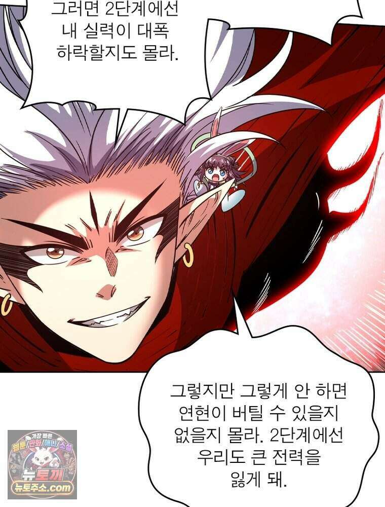 정령사: 나타르 전기 시즌2 534화 18