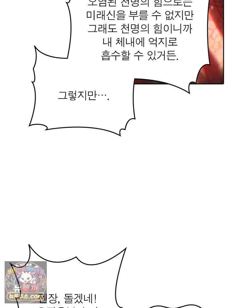 정령사: 나타르 전기 시즌2 534화 35
