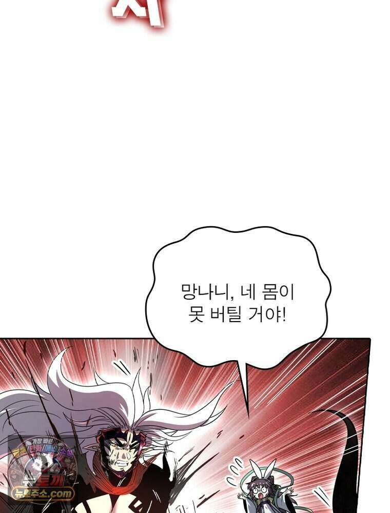 정령사: 나타르 전기 시즌2 534화 46