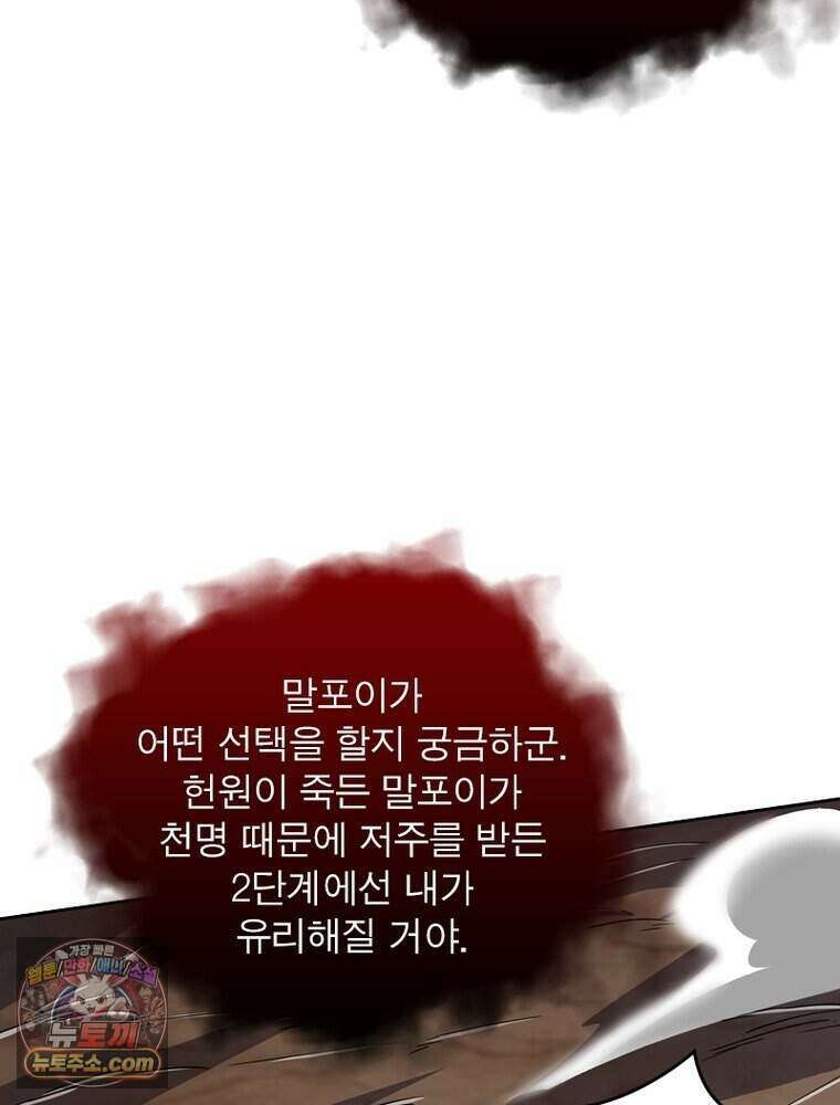 정령사: 나타르 전기 시즌2 534화 57
