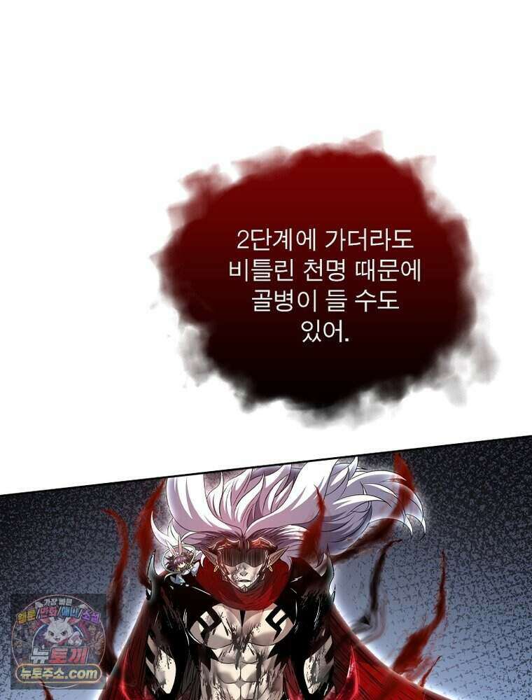 정령사: 나타르 전기 시즌2 534화 62