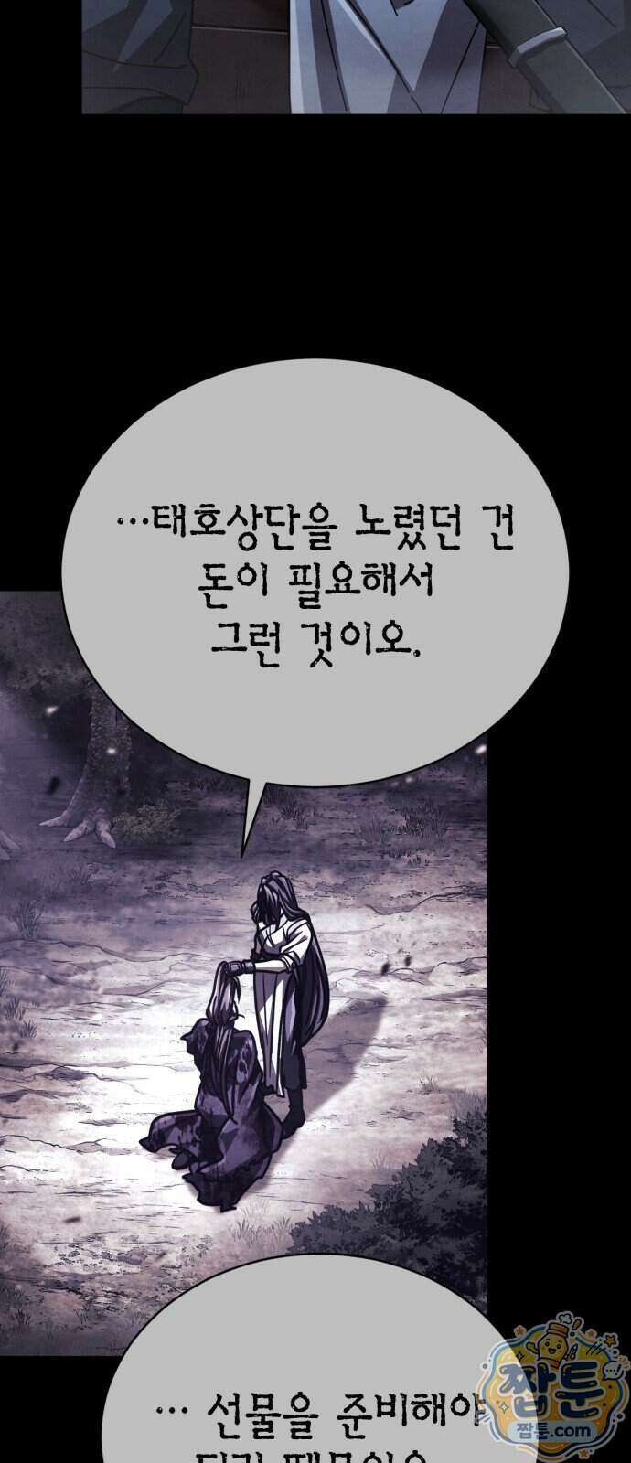 권왕환생 58화 4