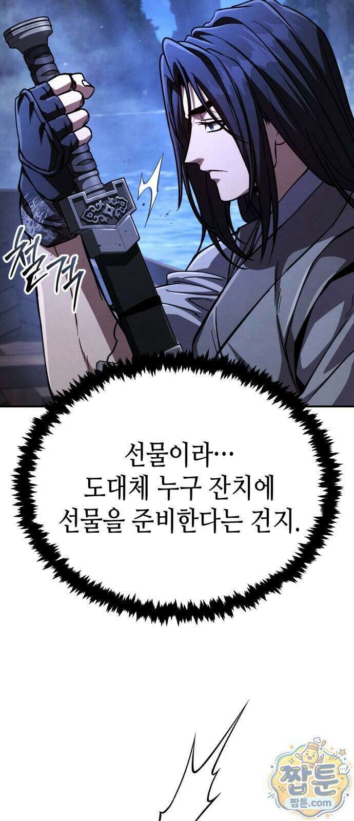 권왕환생 58화 6