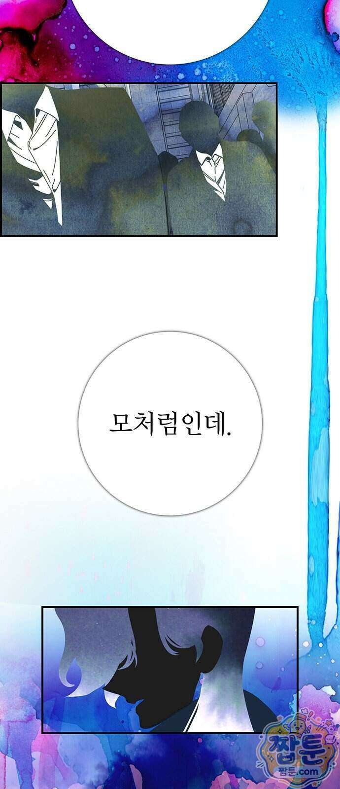 수사중 연애금지! 60화 7