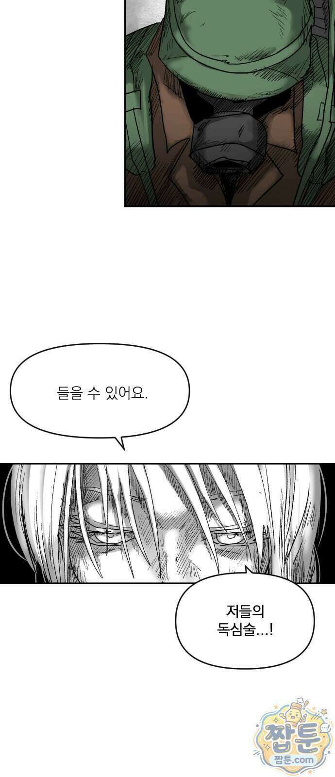 뼈삼촌 13화 3