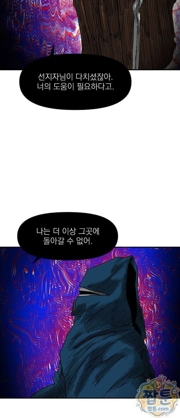 뼈삼촌 13화 6