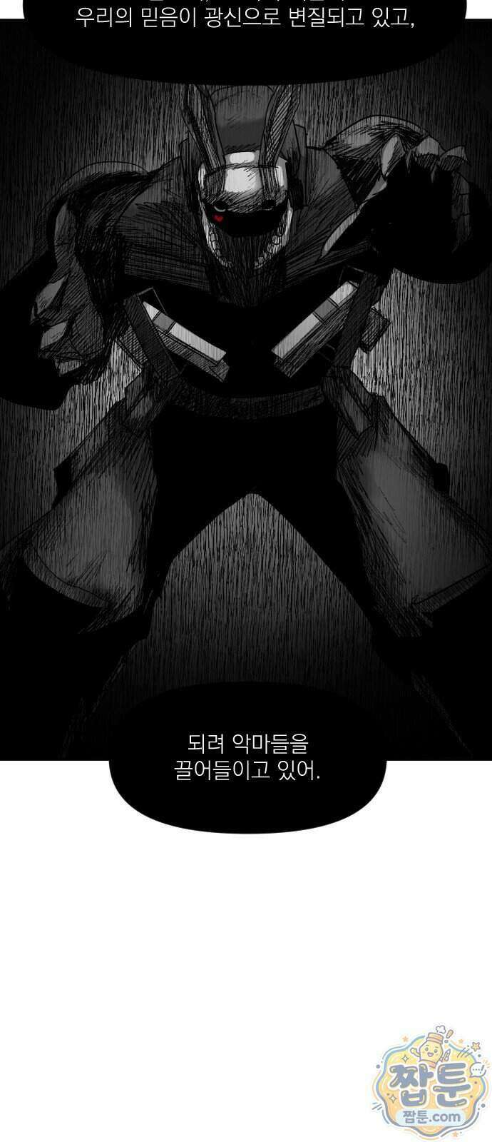 뼈삼촌 13화 8