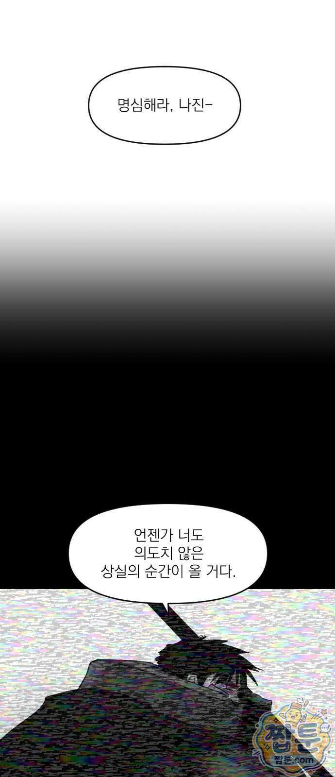 뼈삼촌 13화 41