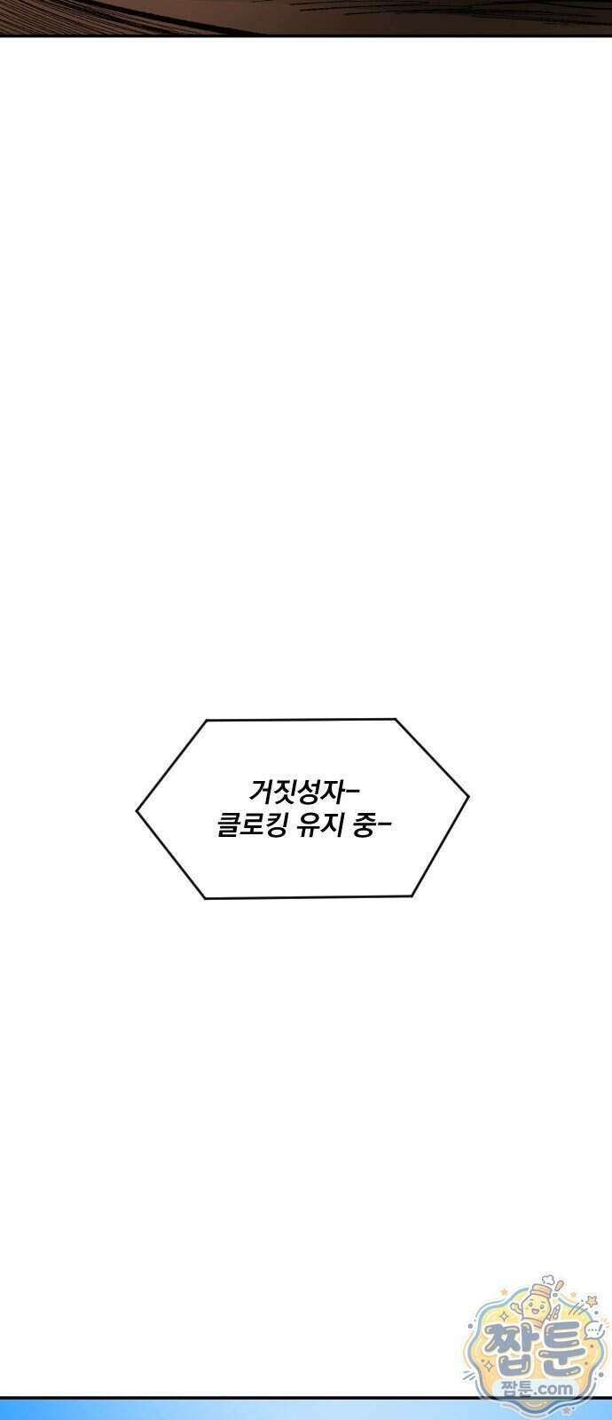 뼈삼촌 13화 49