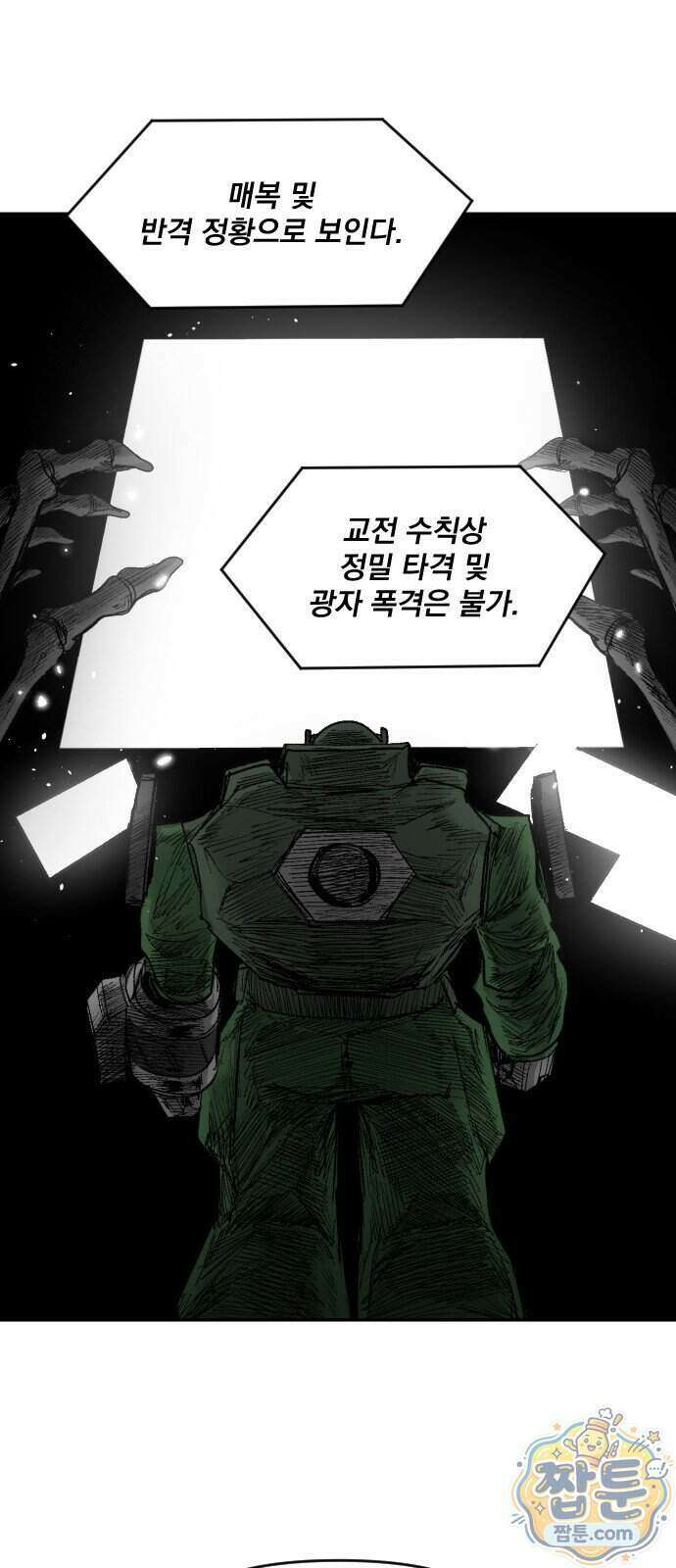 뼈삼촌 13화 51