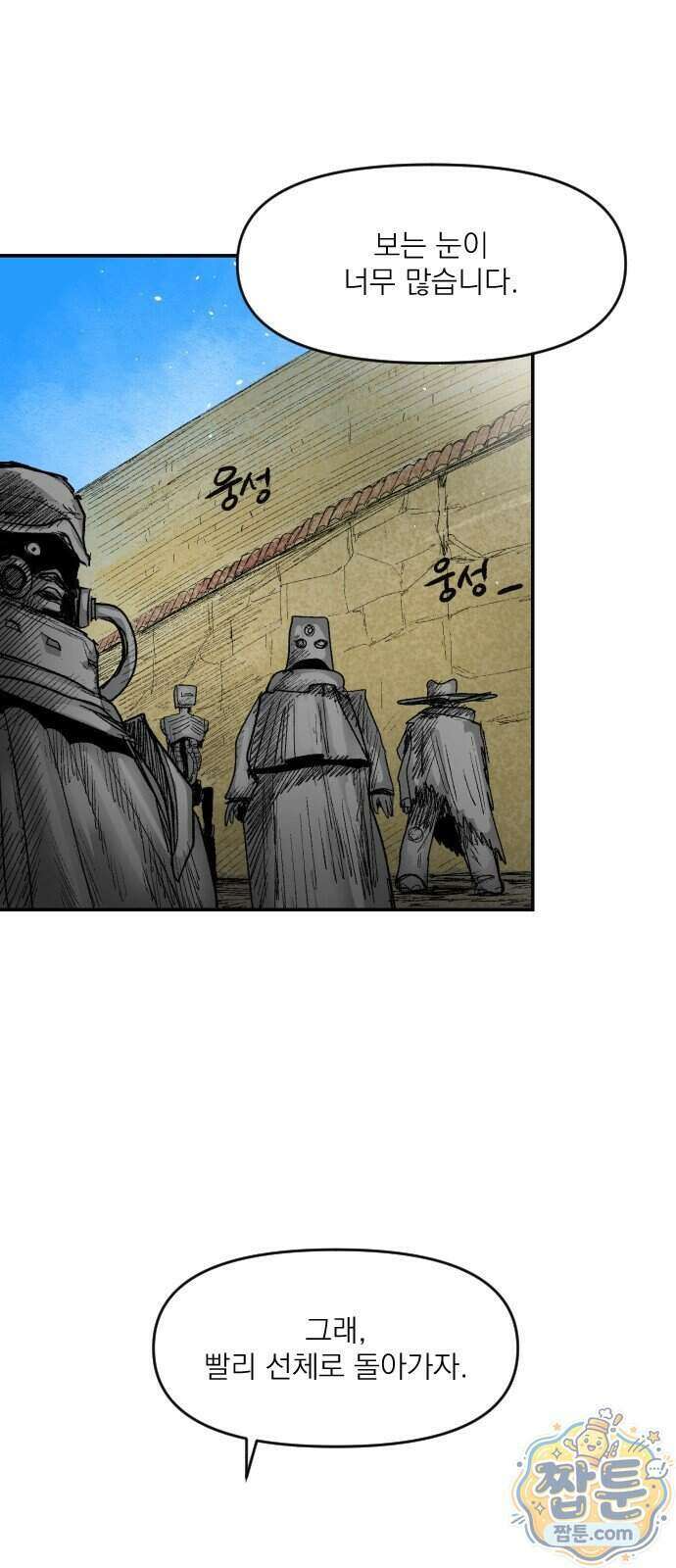 뼈삼촌 13화 57