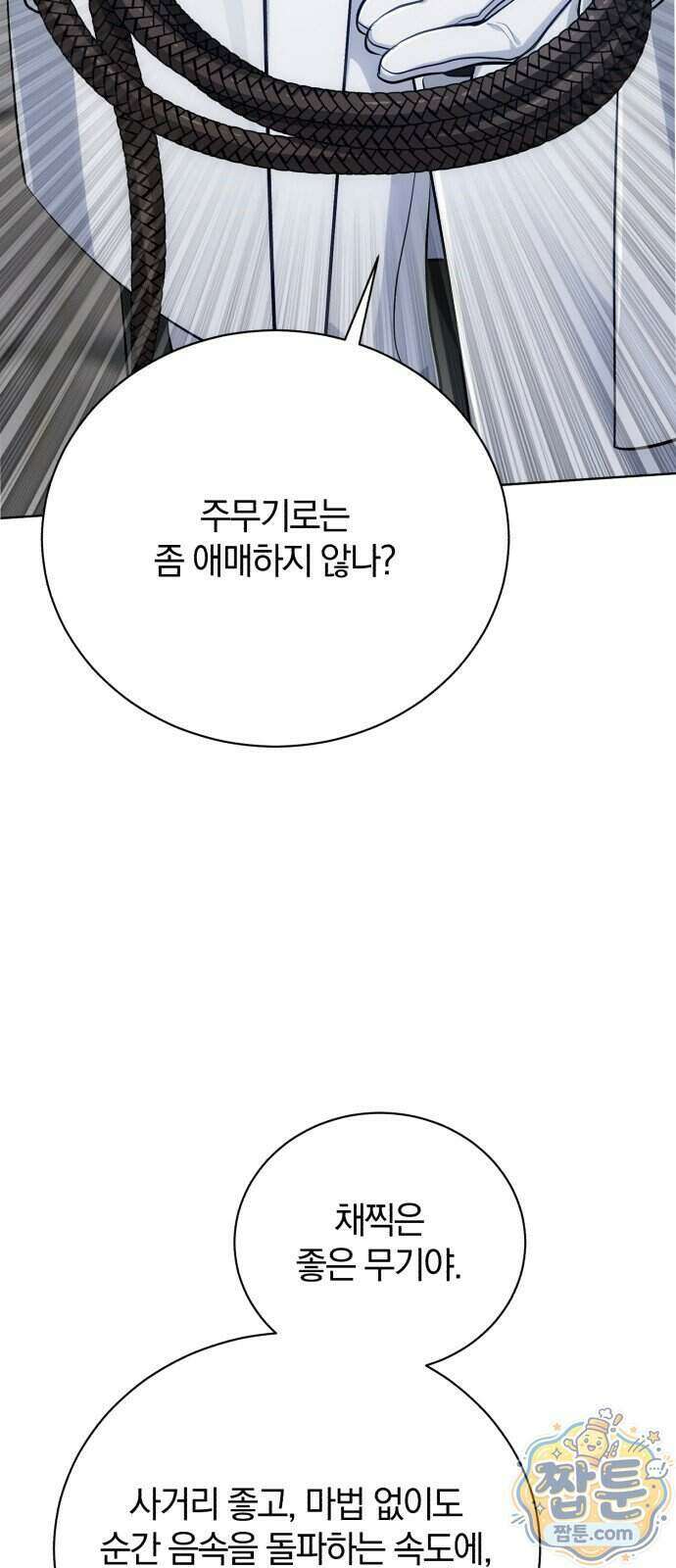 마탑의 문제아들 51화 2
