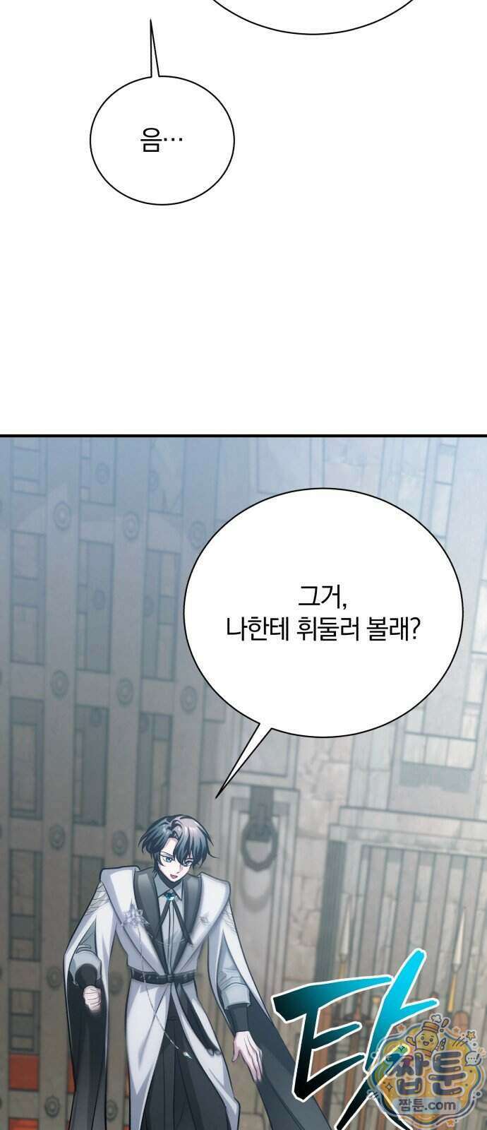 마탑의 문제아들 51화 4