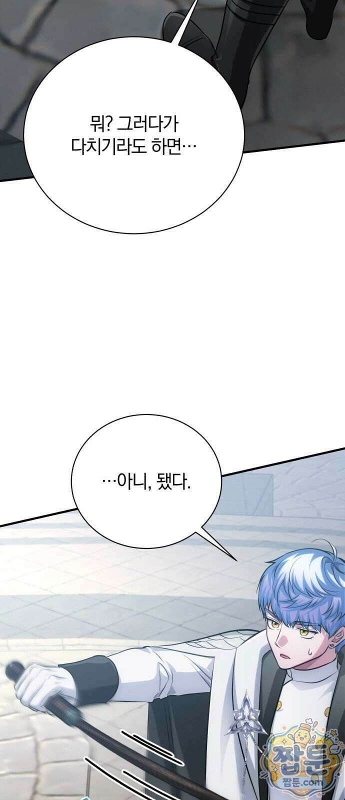 마탑의 문제아들 51화 6