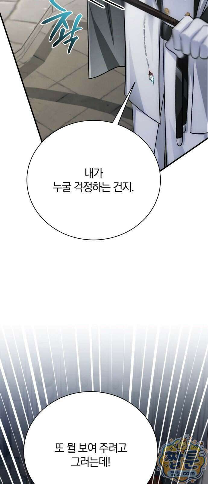마탑의 문제아들 51화 7